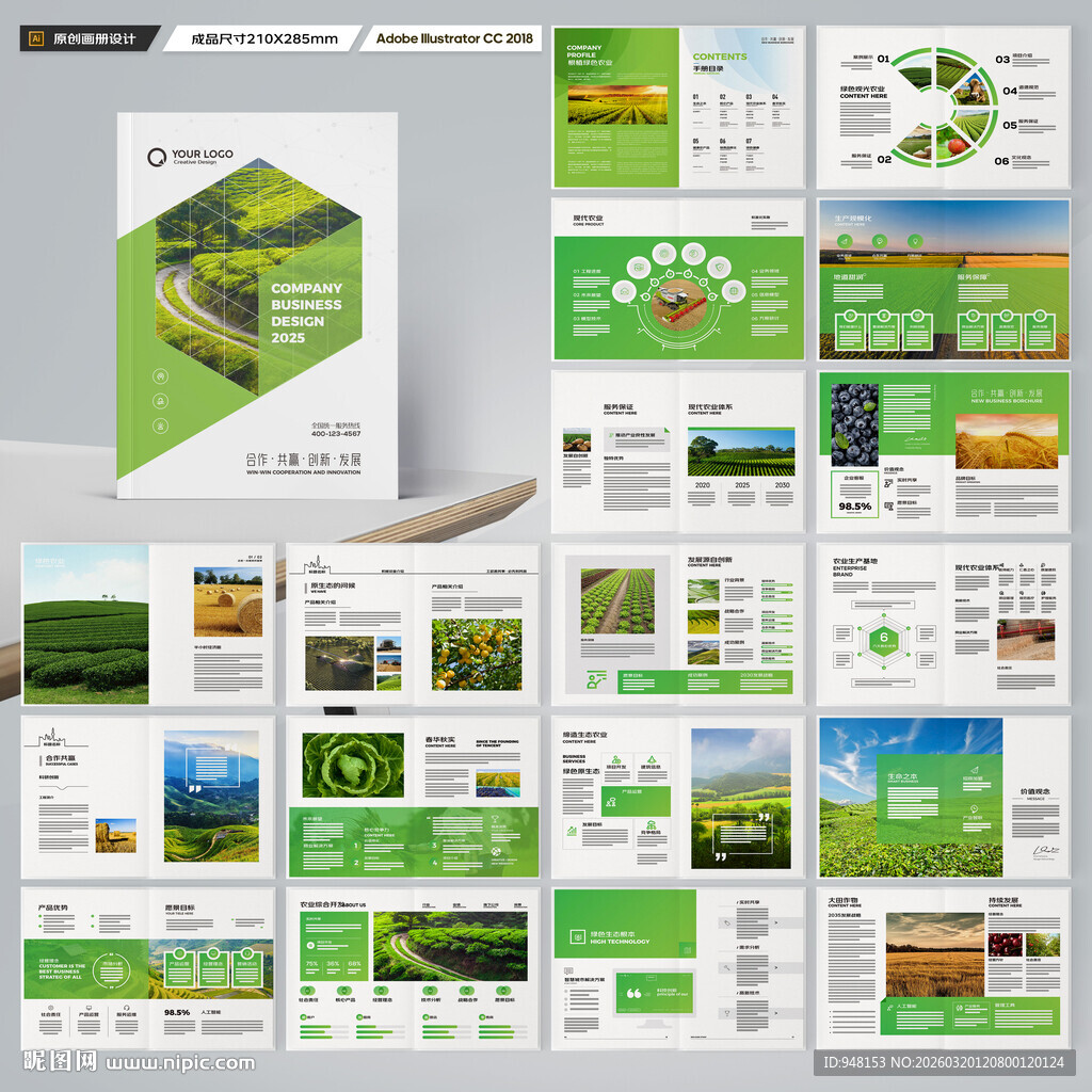 农业合作社画册