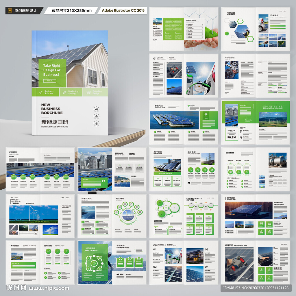 太阳能画册