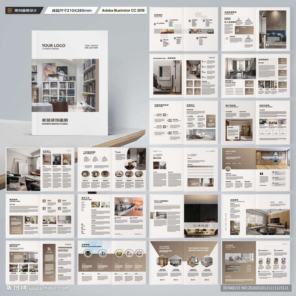 装饰公司宣传册