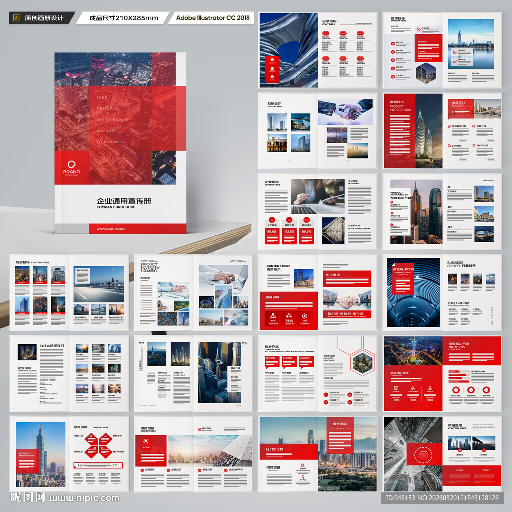 红色企业宣传册