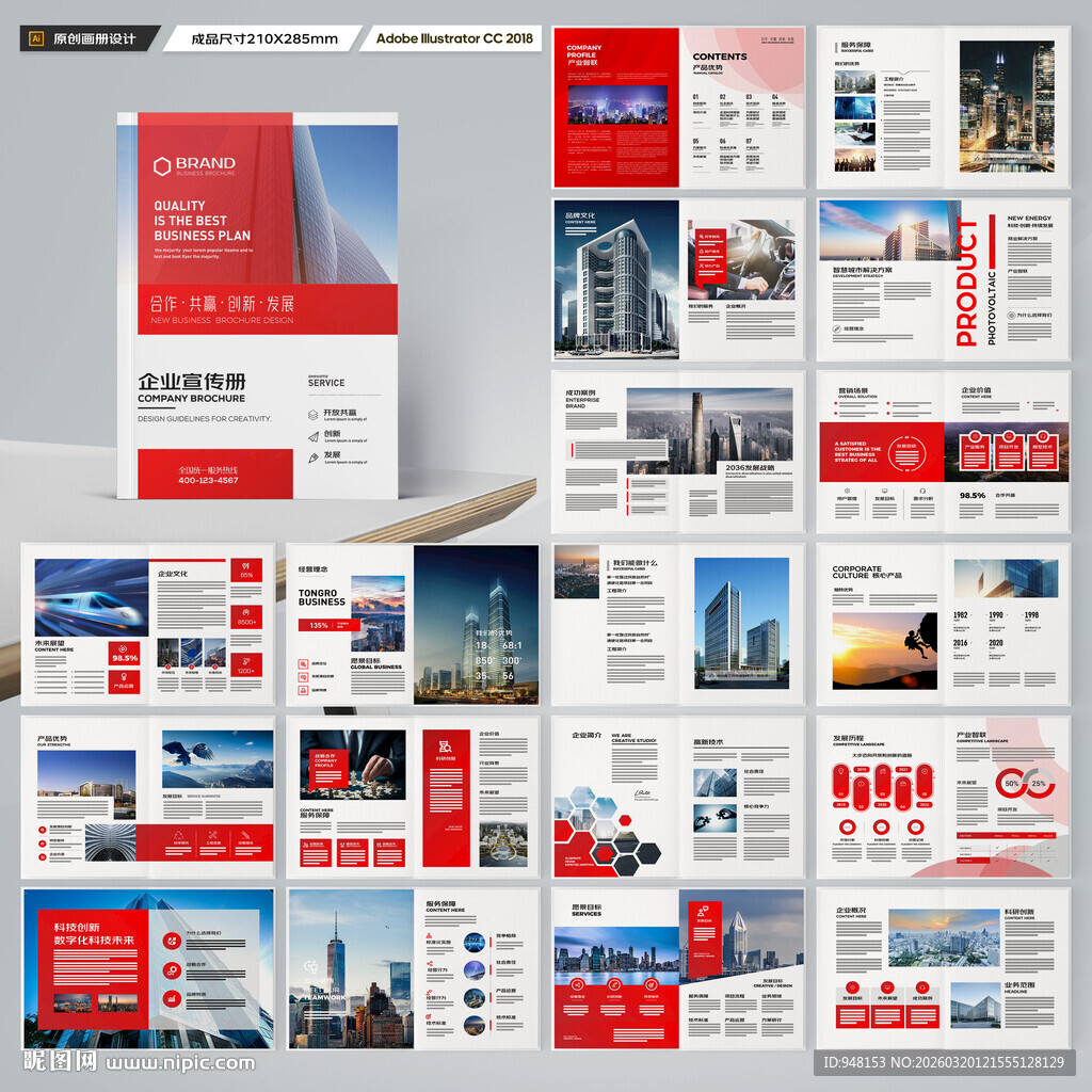 企业文化宣传册