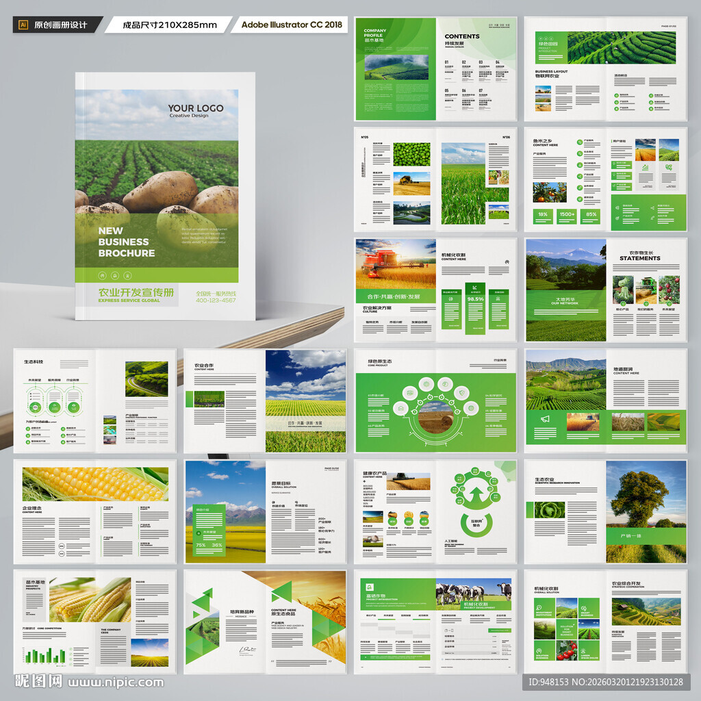 农业画册