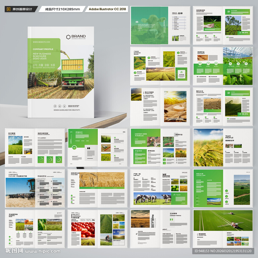 农产品画册