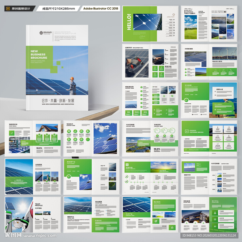太阳能宣传册