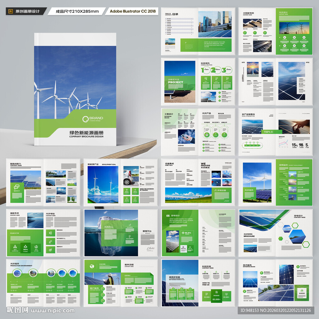 绿色环保宣传册