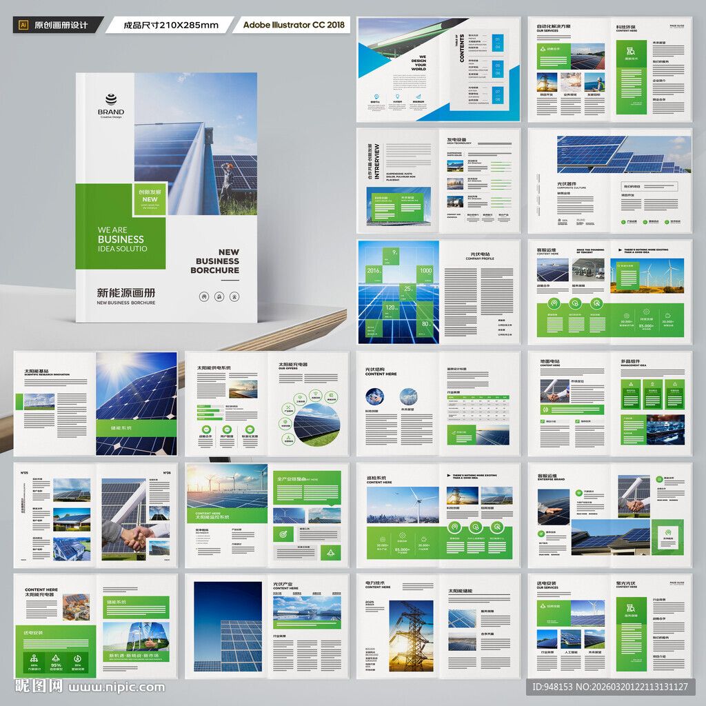 光伏画册