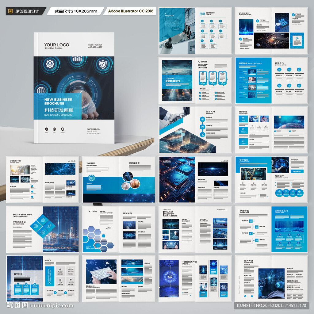 高科技画册