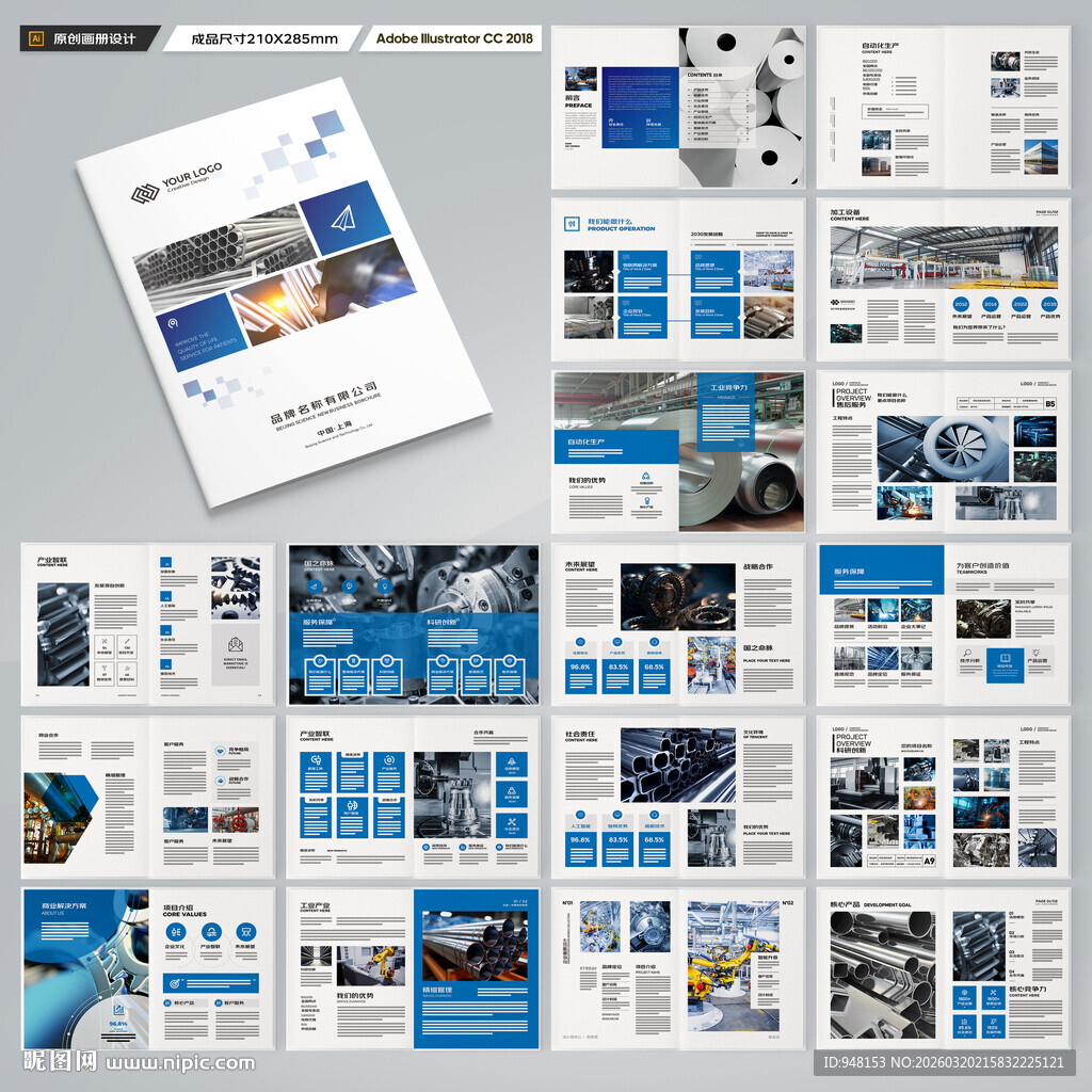 制造业宣传册