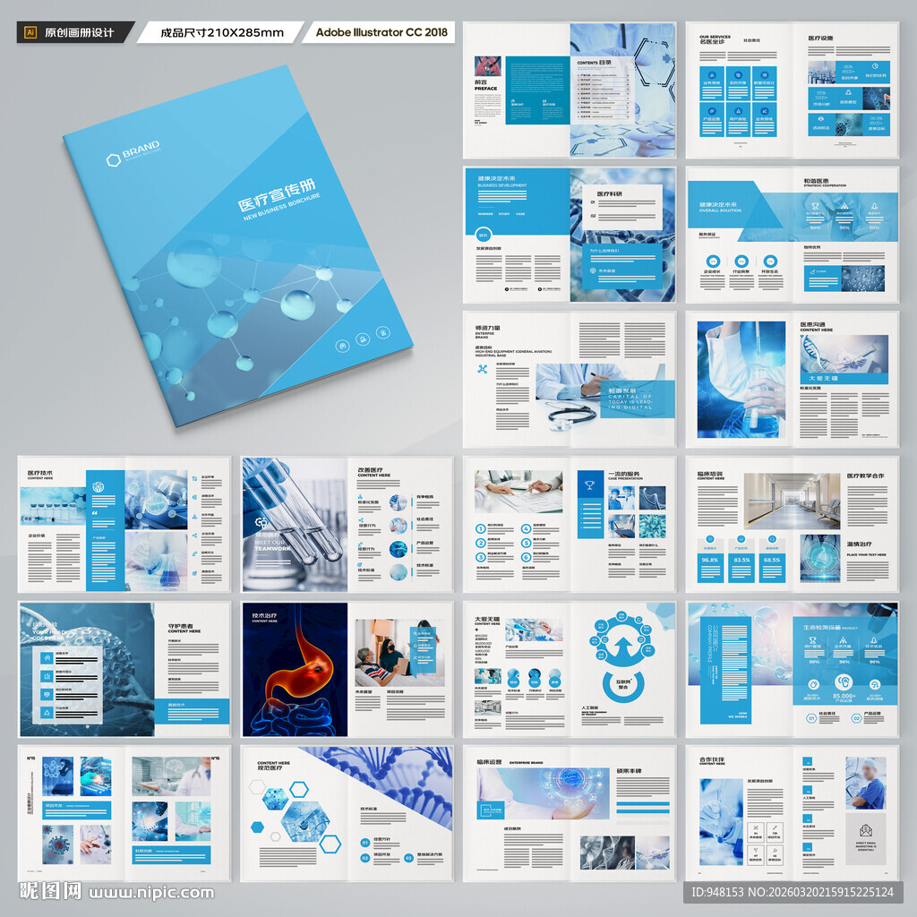 医疗画册
