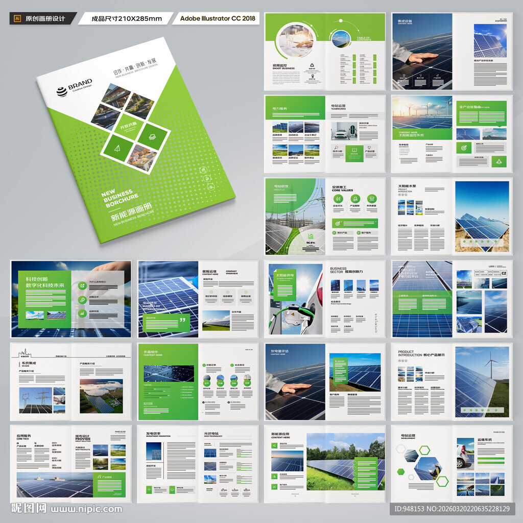 太阳能宣传册