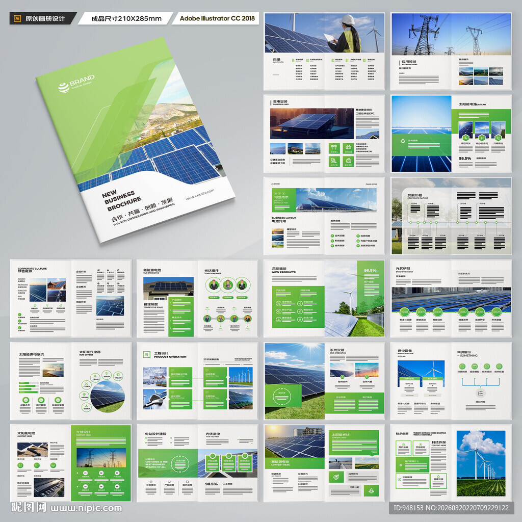 太阳能画册
