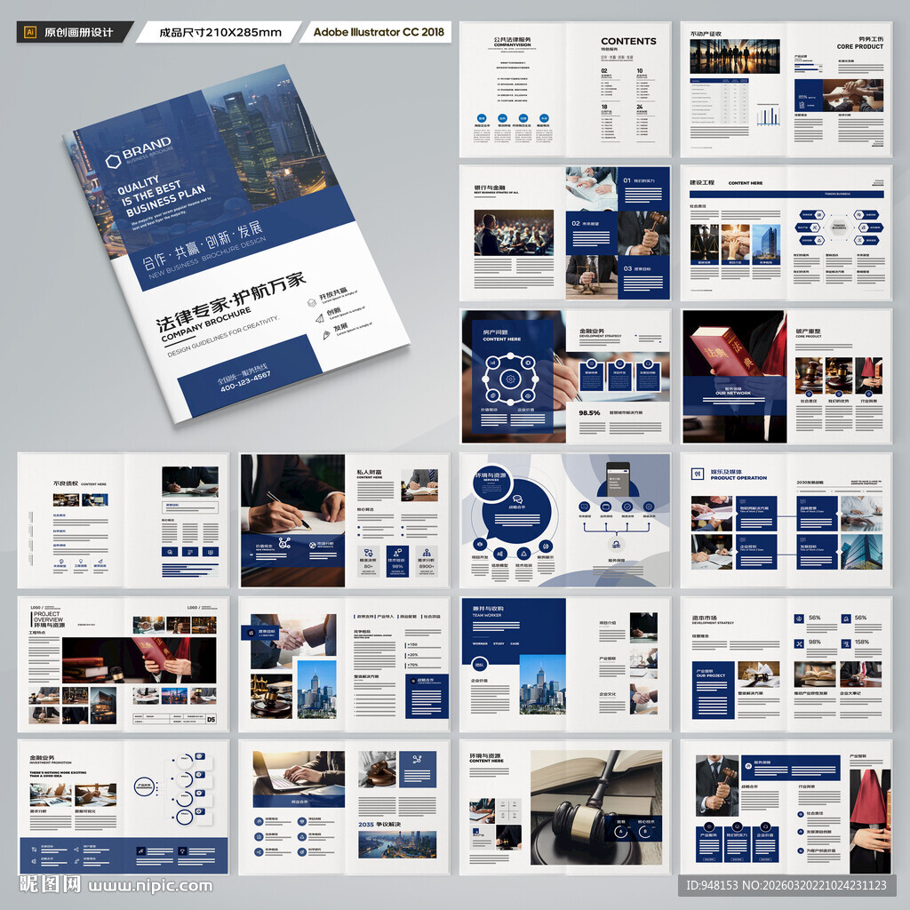 律师事务所画册版式设计