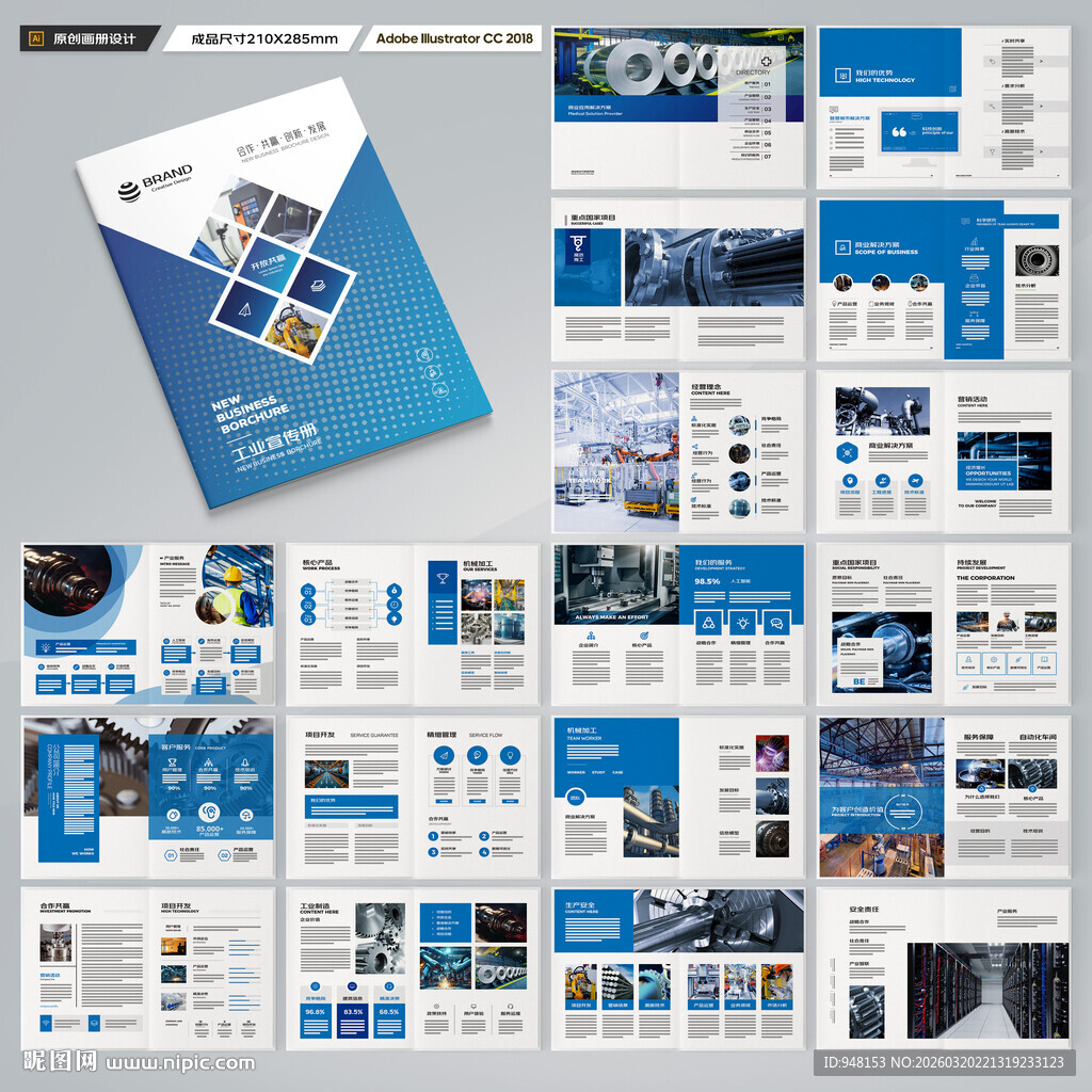 制造业宣传册