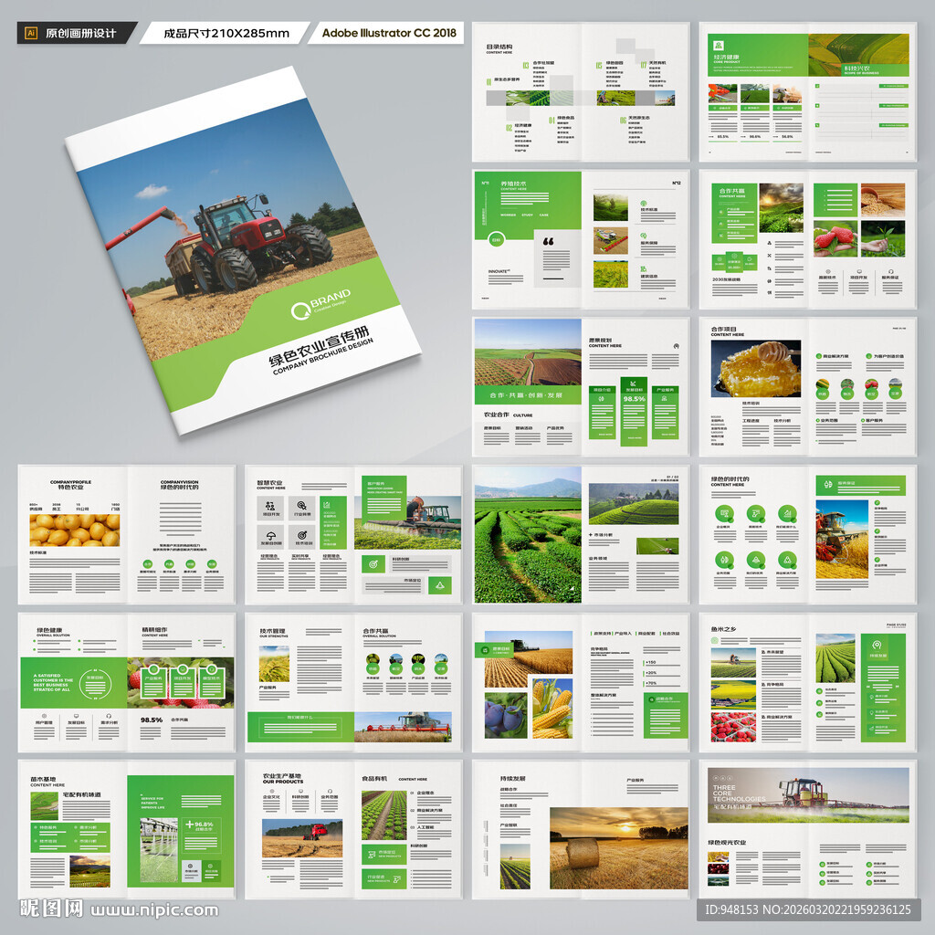 农业画册