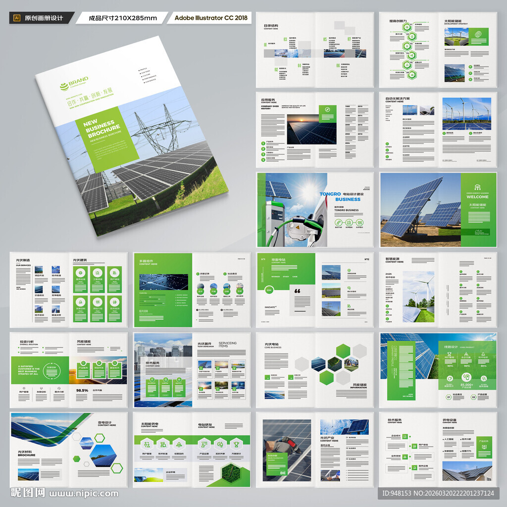 太阳能画册