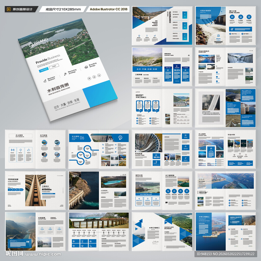 水利工程画册