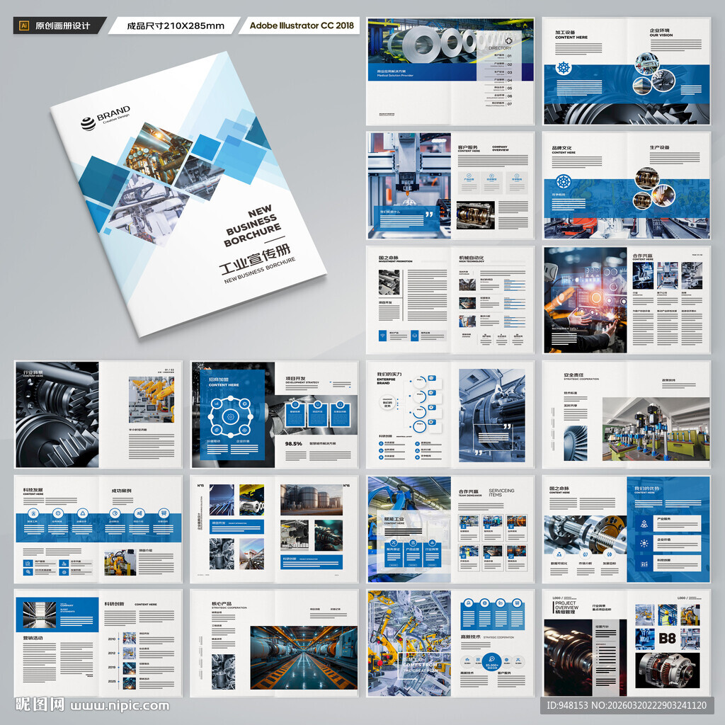 制造业宣传册