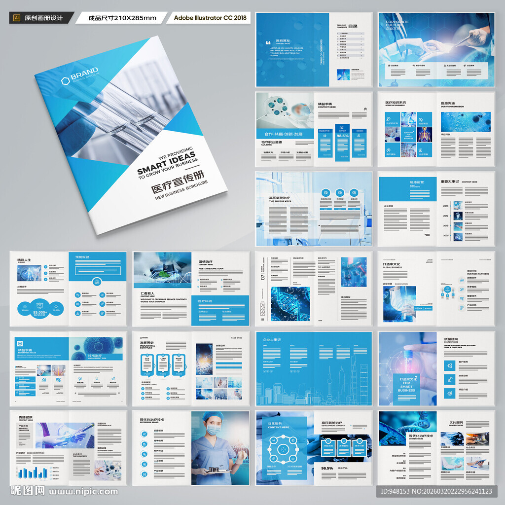医疗宣传册