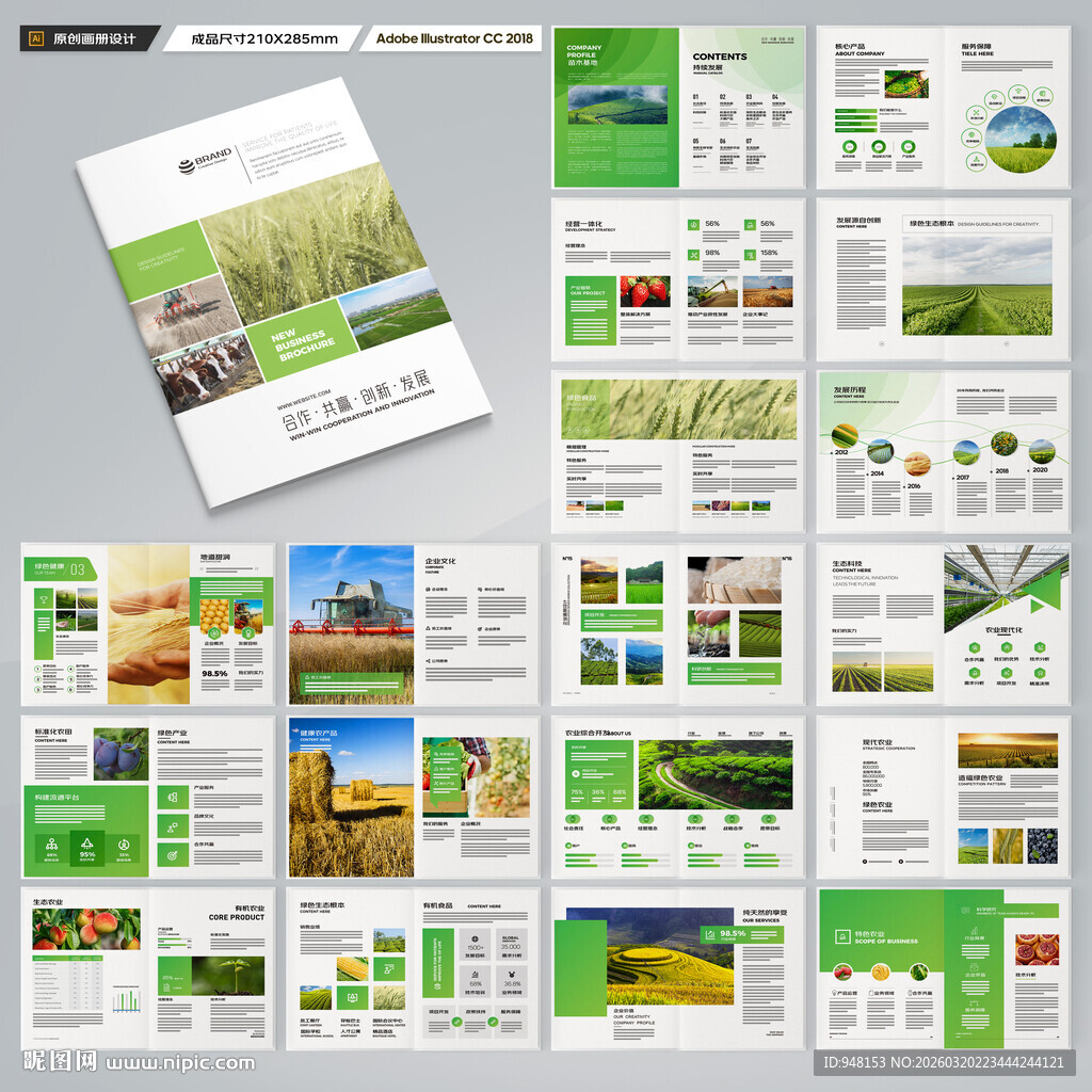 农业画册模板