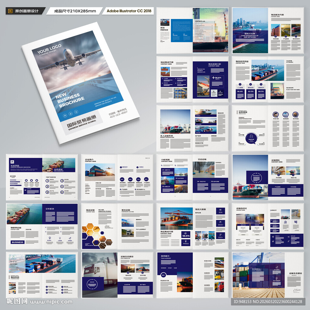 物流画册