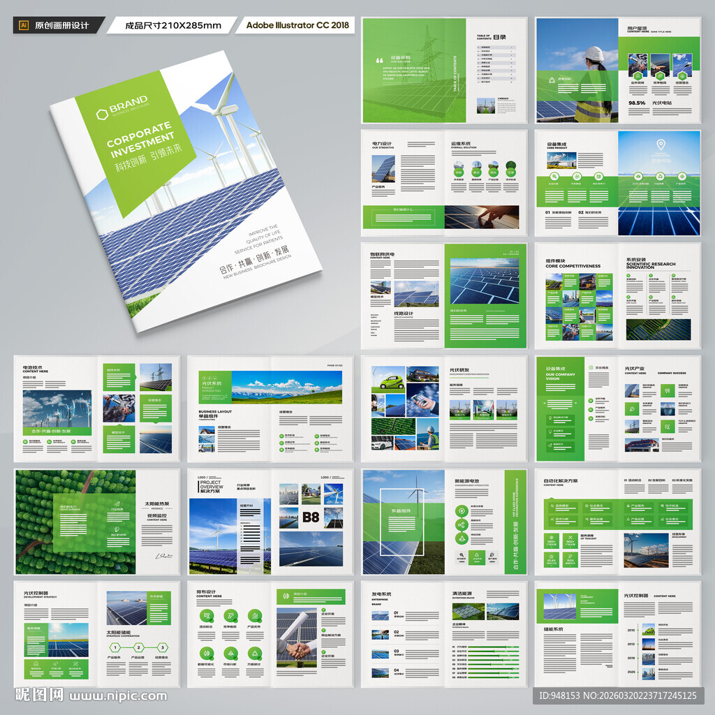 新能源画册