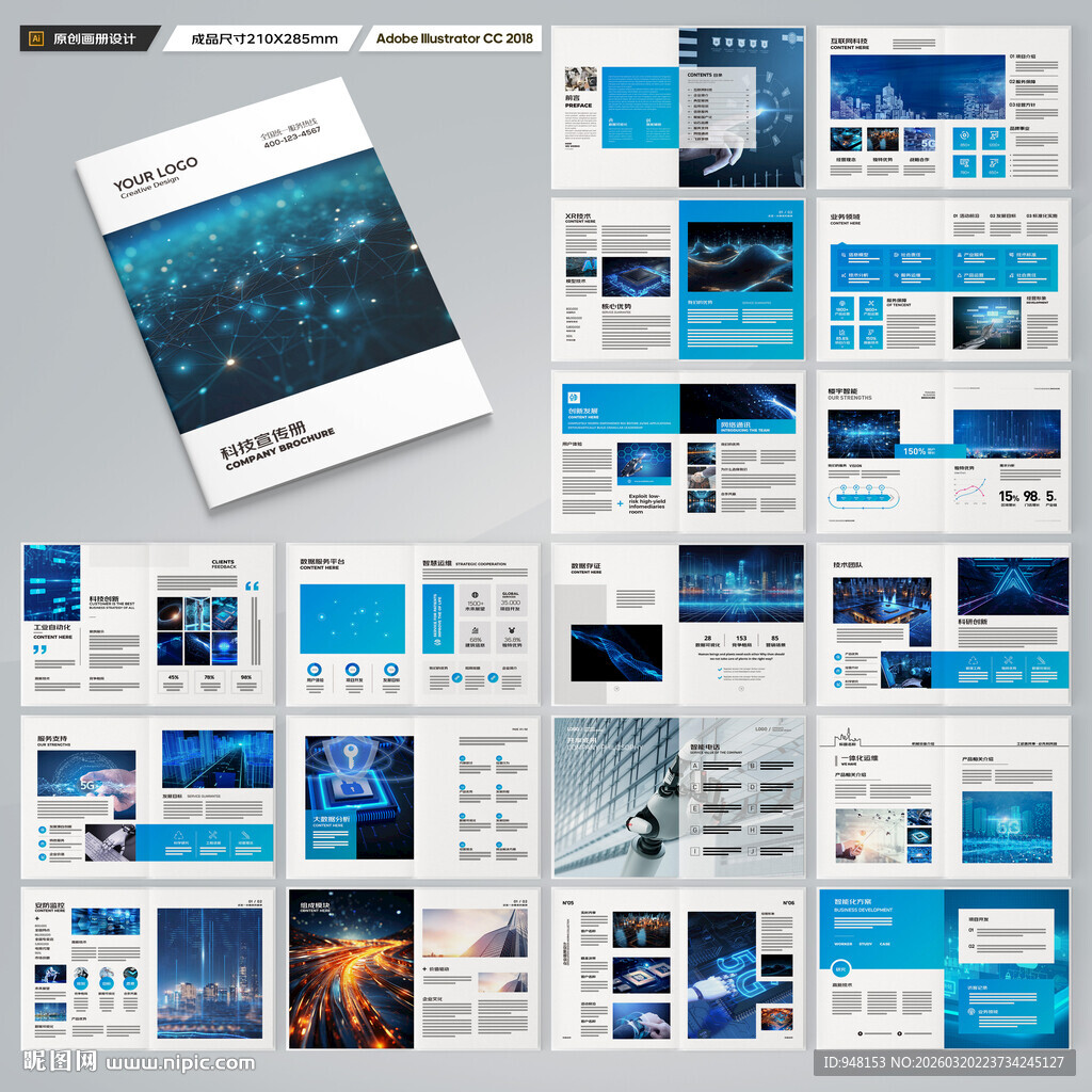 蓝色科技画册