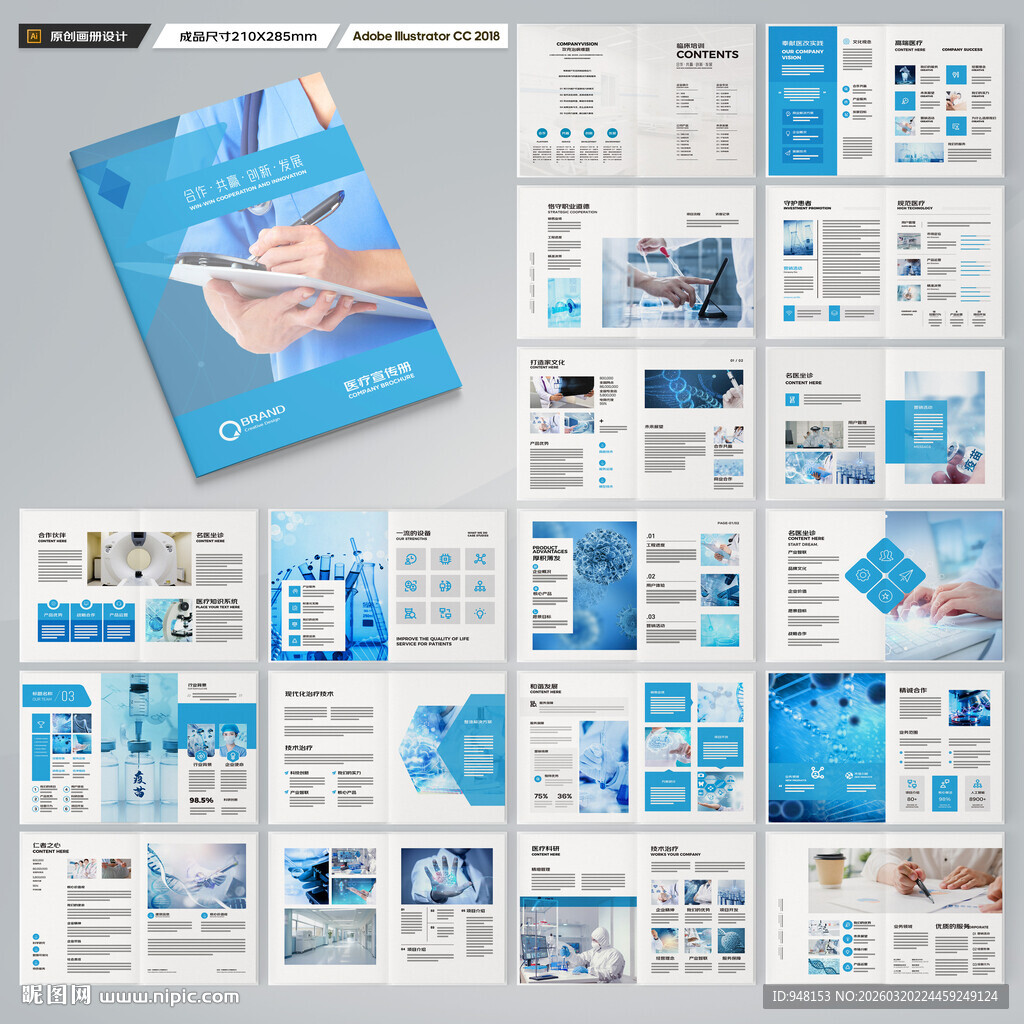 医疗画册