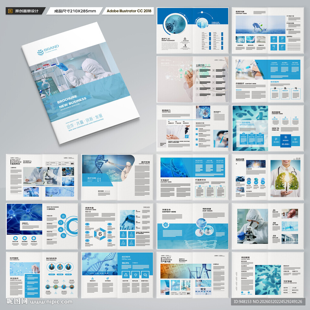 医疗设备画册