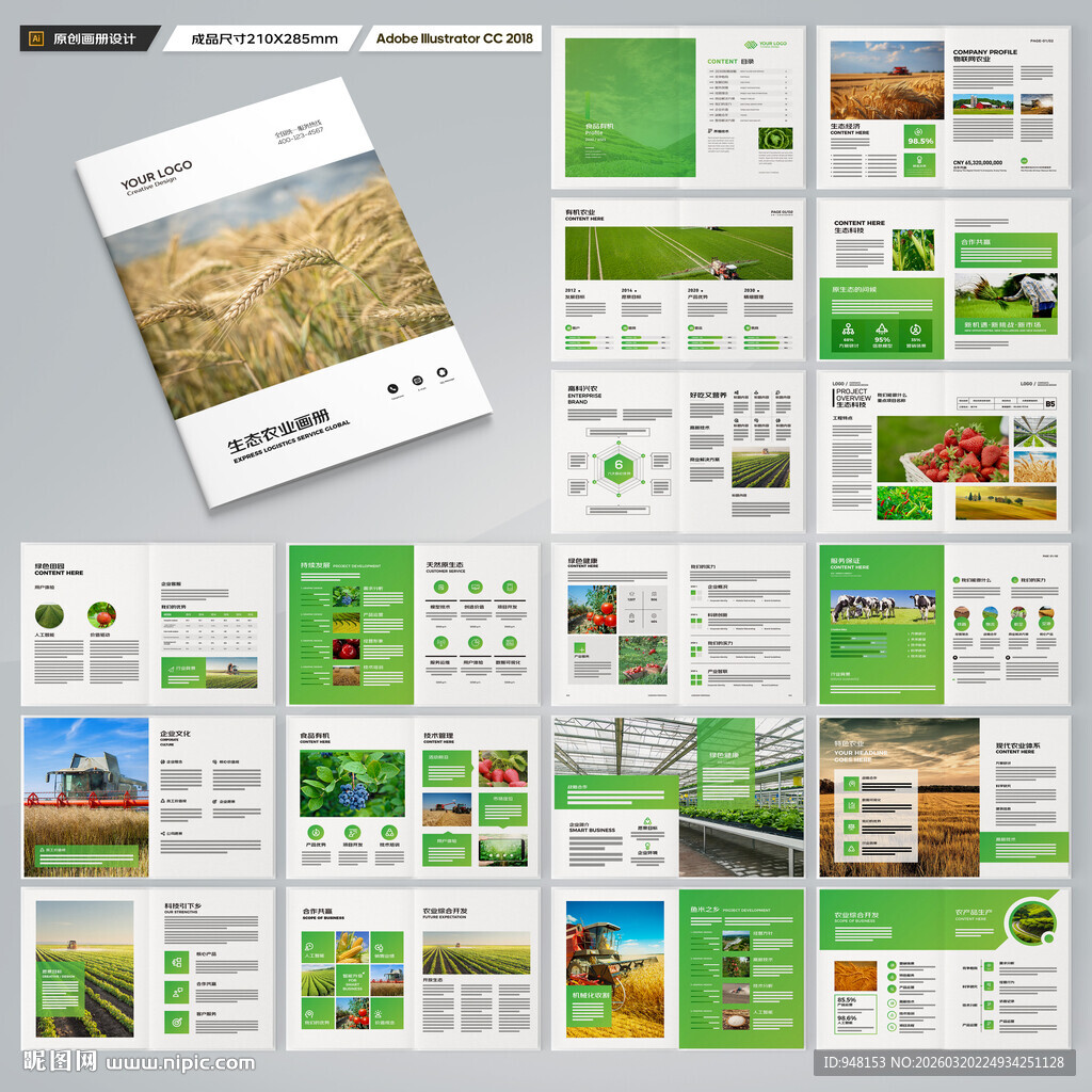 农业宣传册