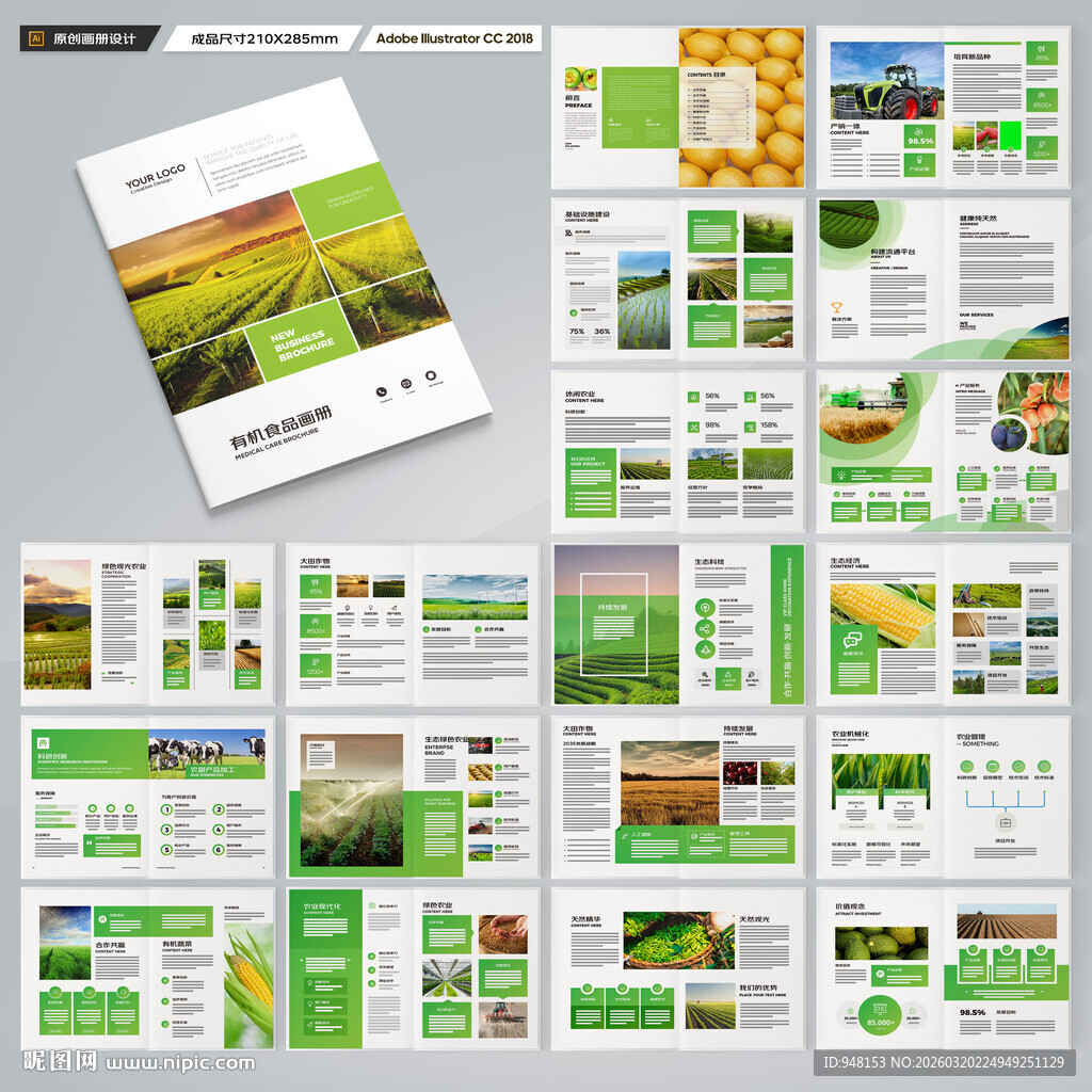 农业画册