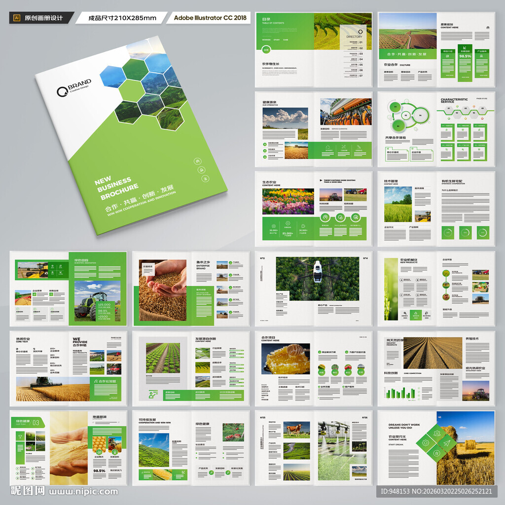 农业画册模板