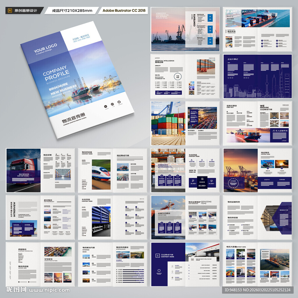物流画册