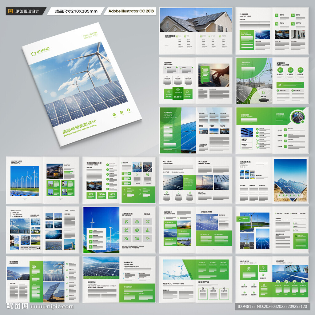 新能源画册