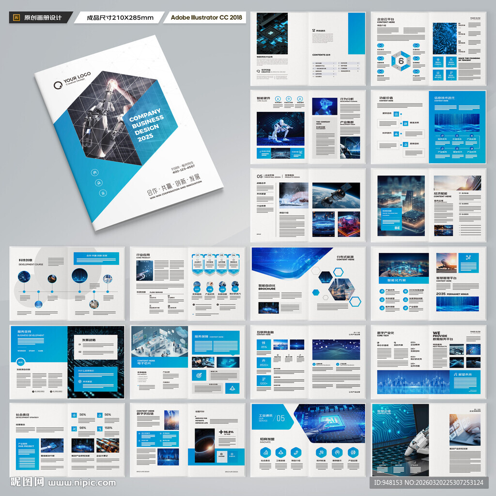 蓝色科技画册