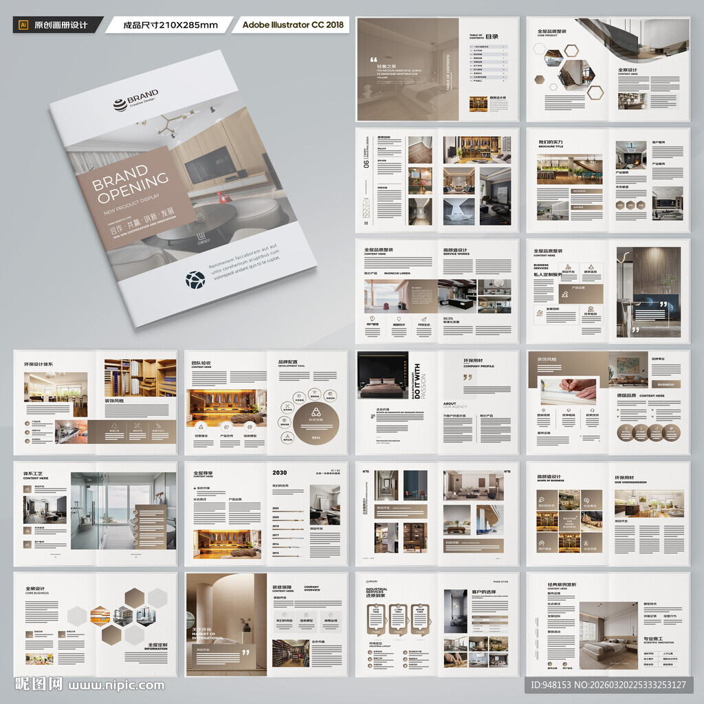 装饰公司宣传册