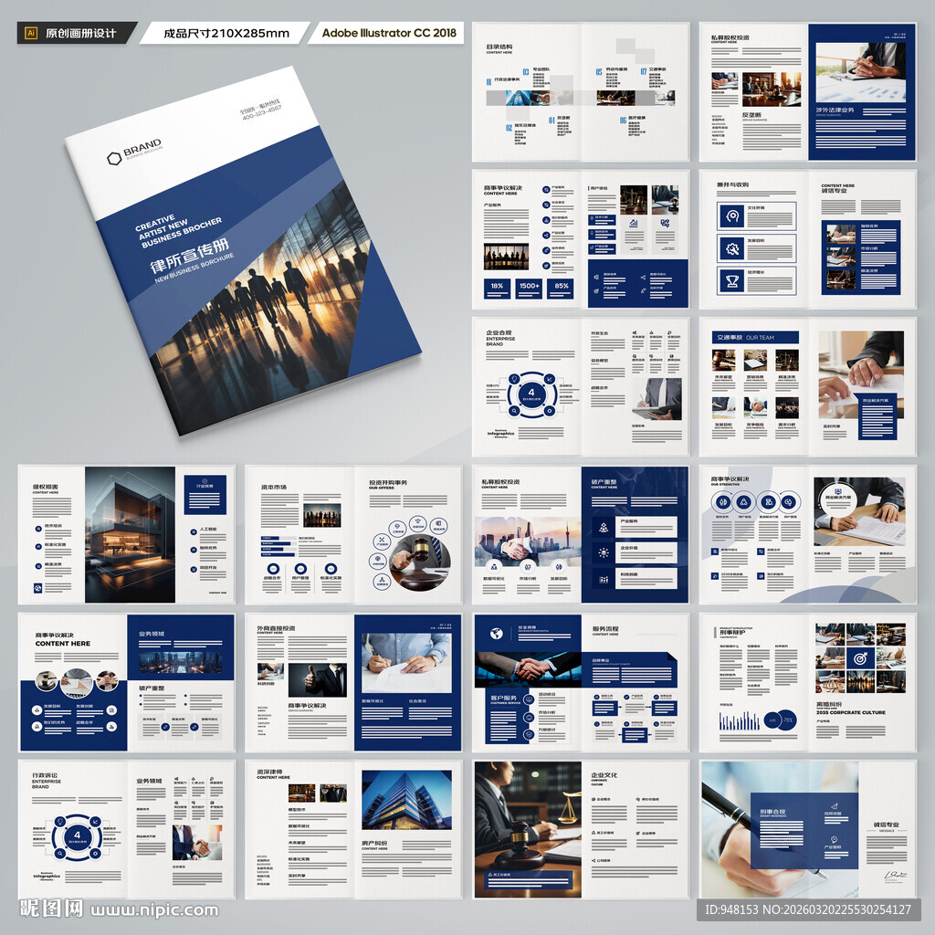 律师事务所画册设计