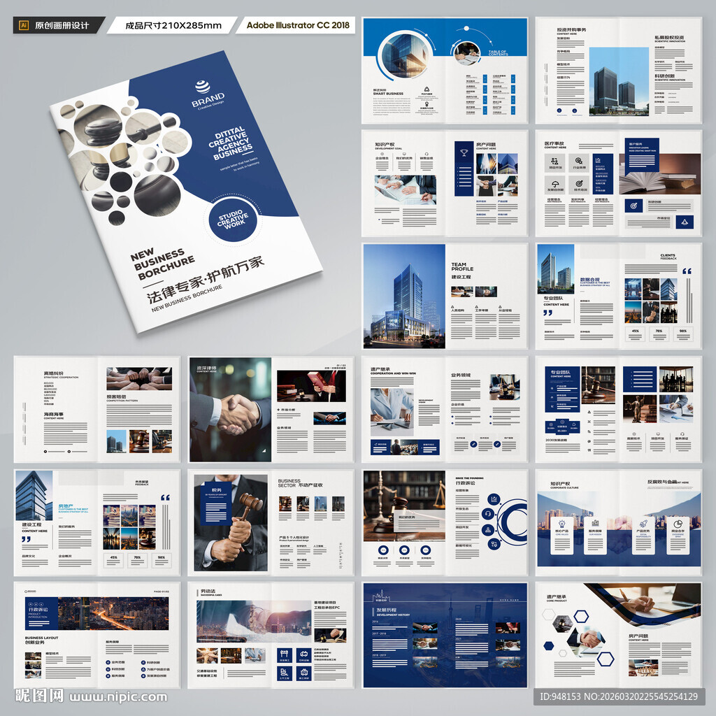 律师事务所画册版式设计