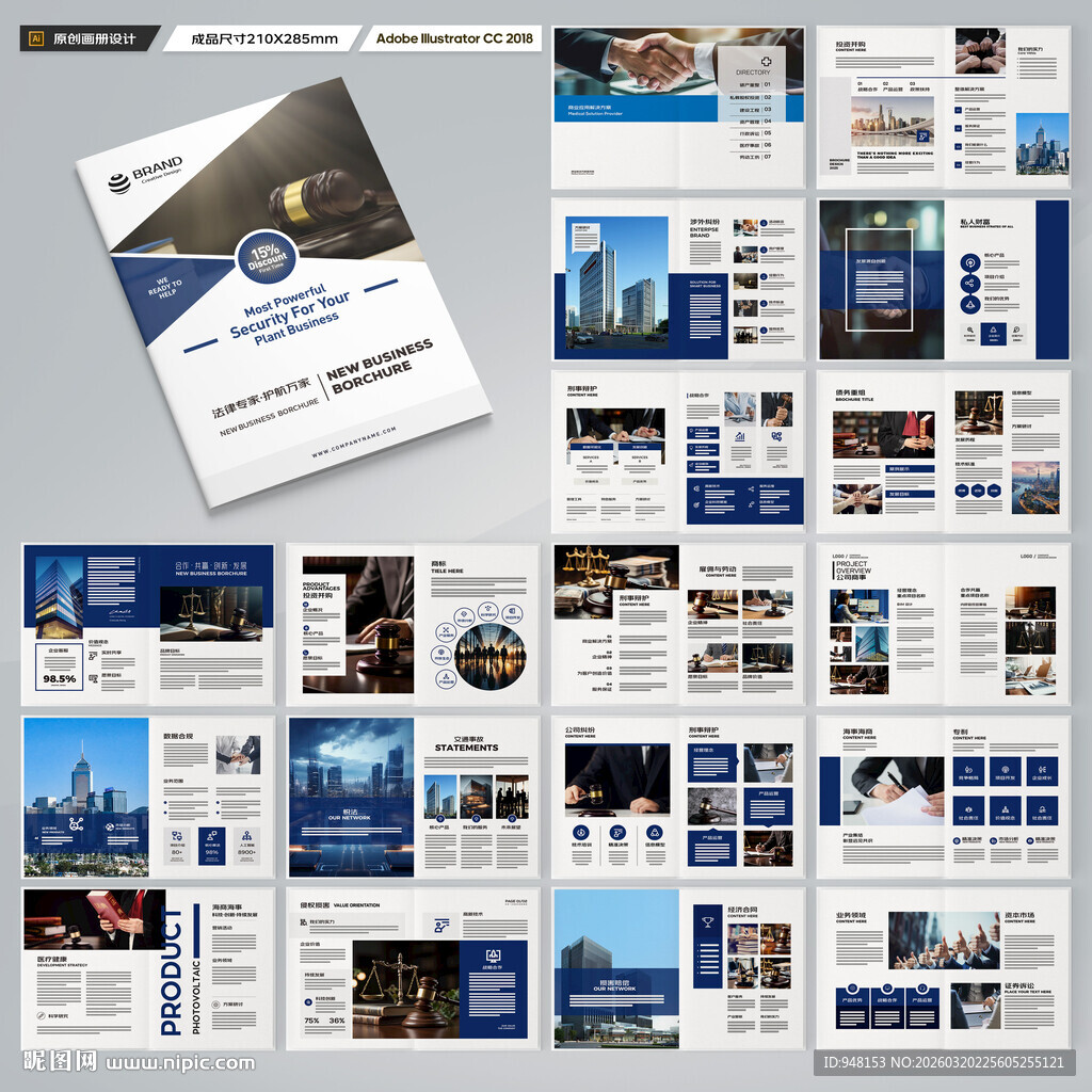 律师事务所画册