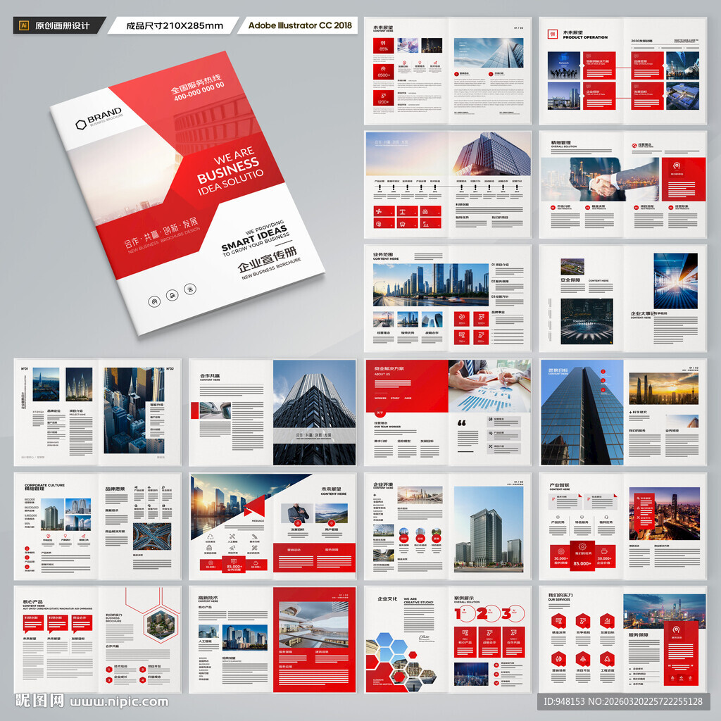红色企业画册