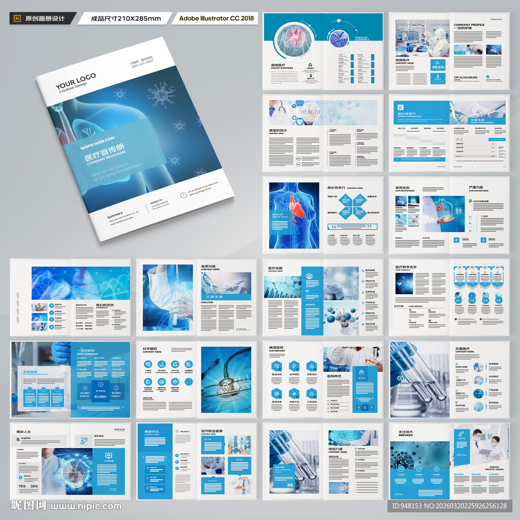 医疗宣传册