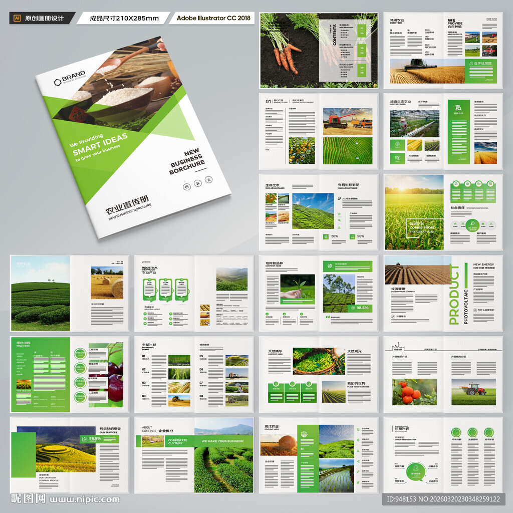 农业画册模板