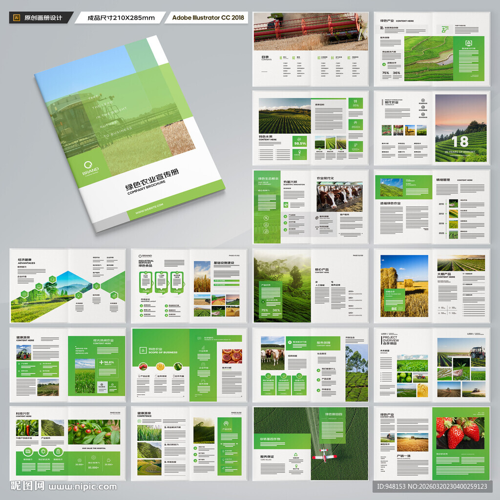 农业合作社画册