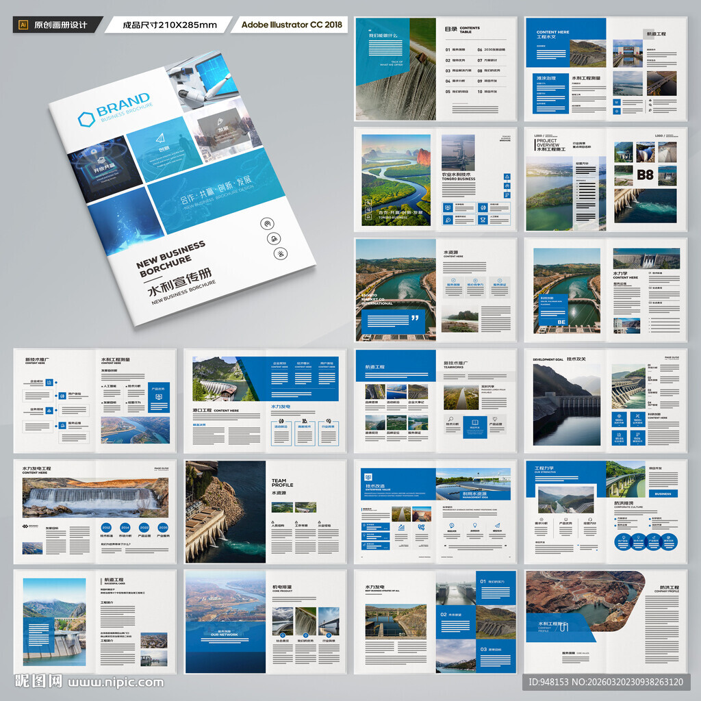 水利工程画册