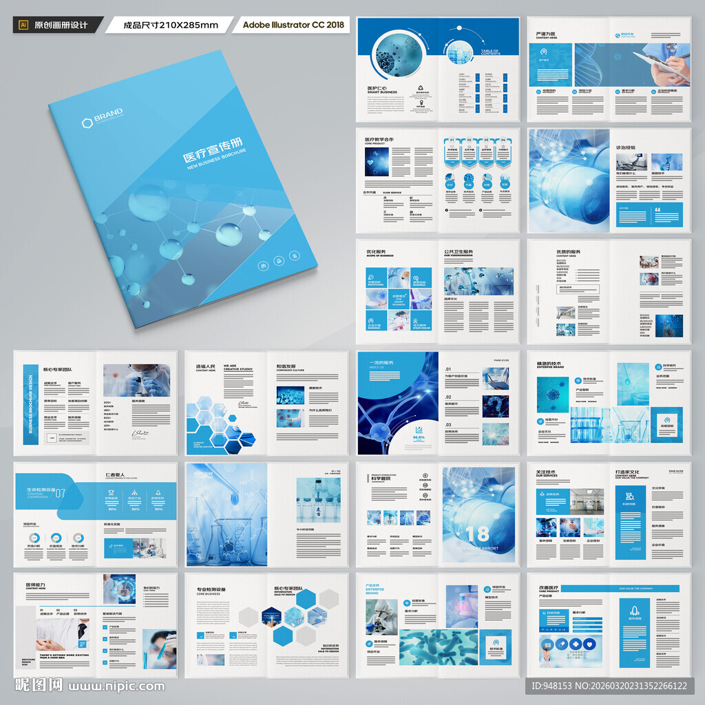 医院画册