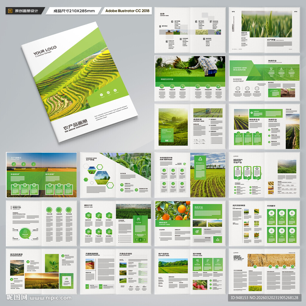 农业画册模板