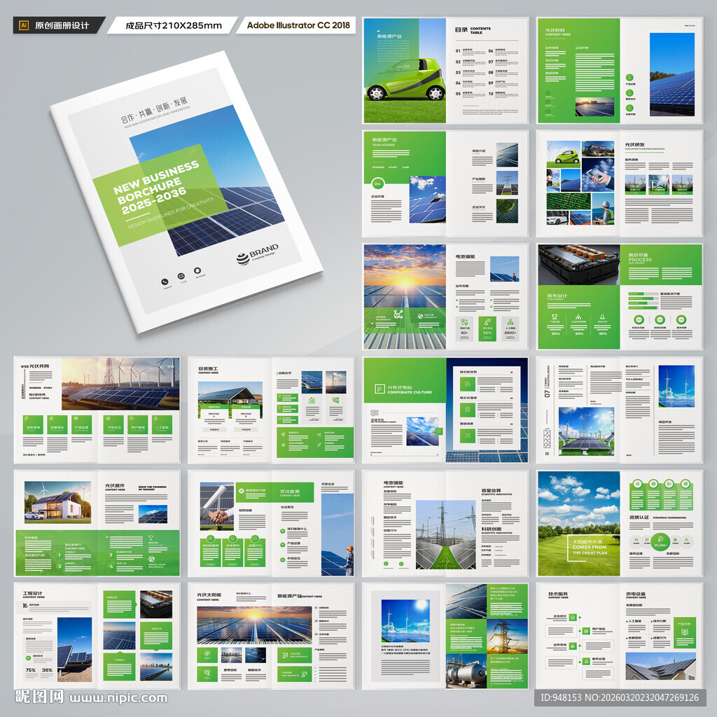 太阳能画册