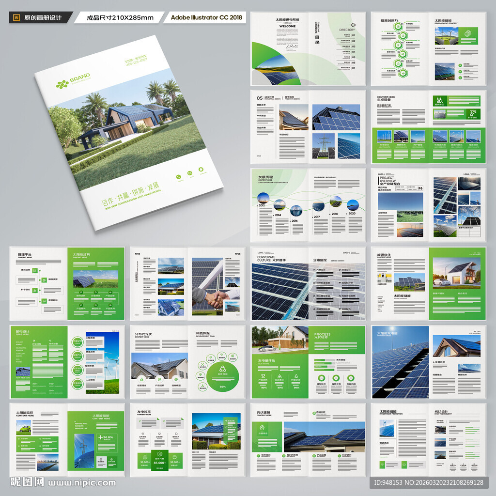 光伏画册