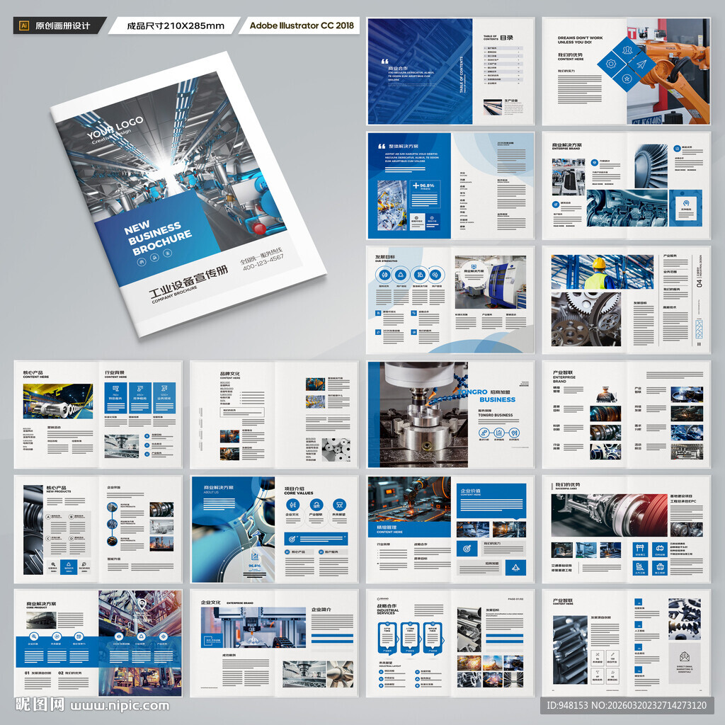 制造业宣传册