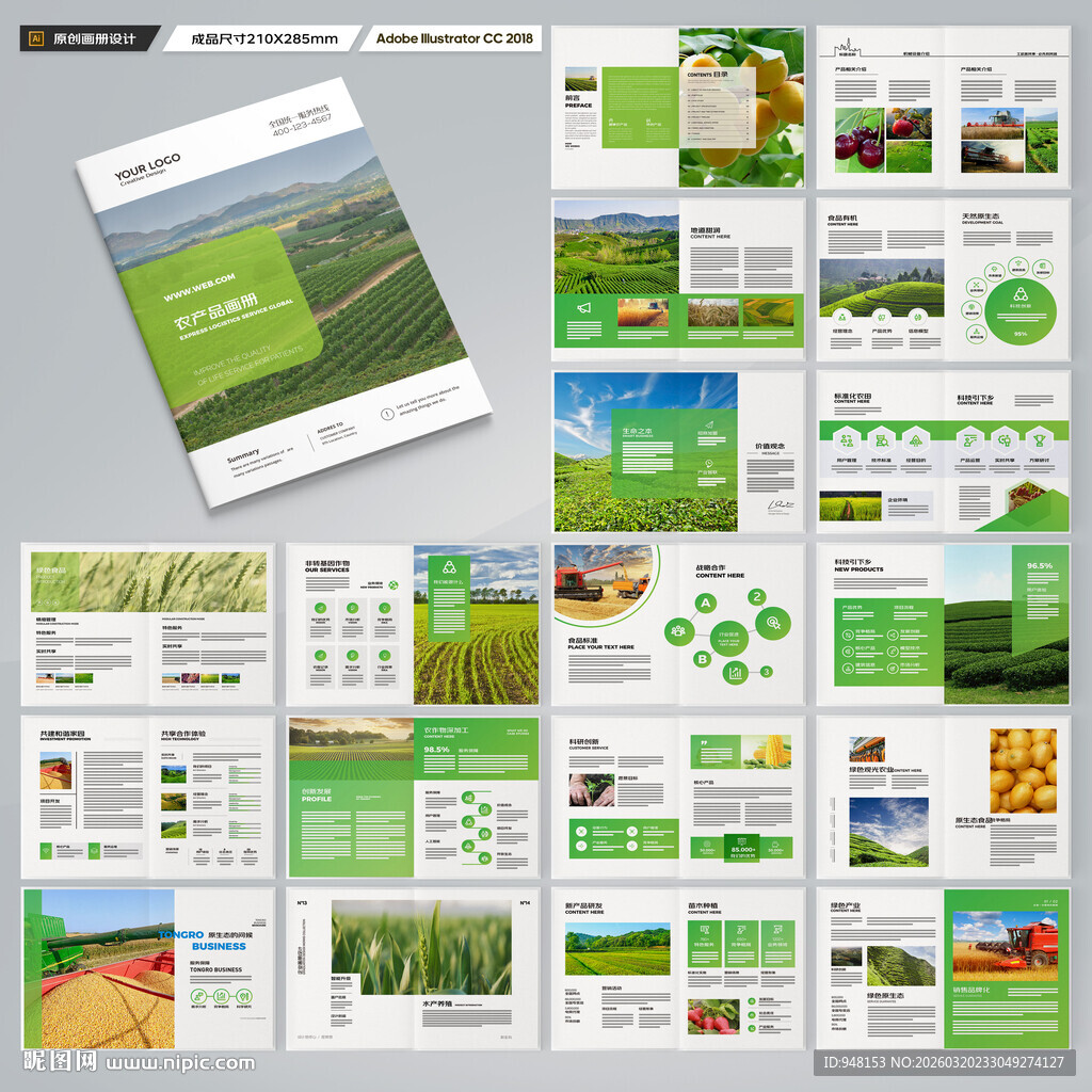农业合作社画册