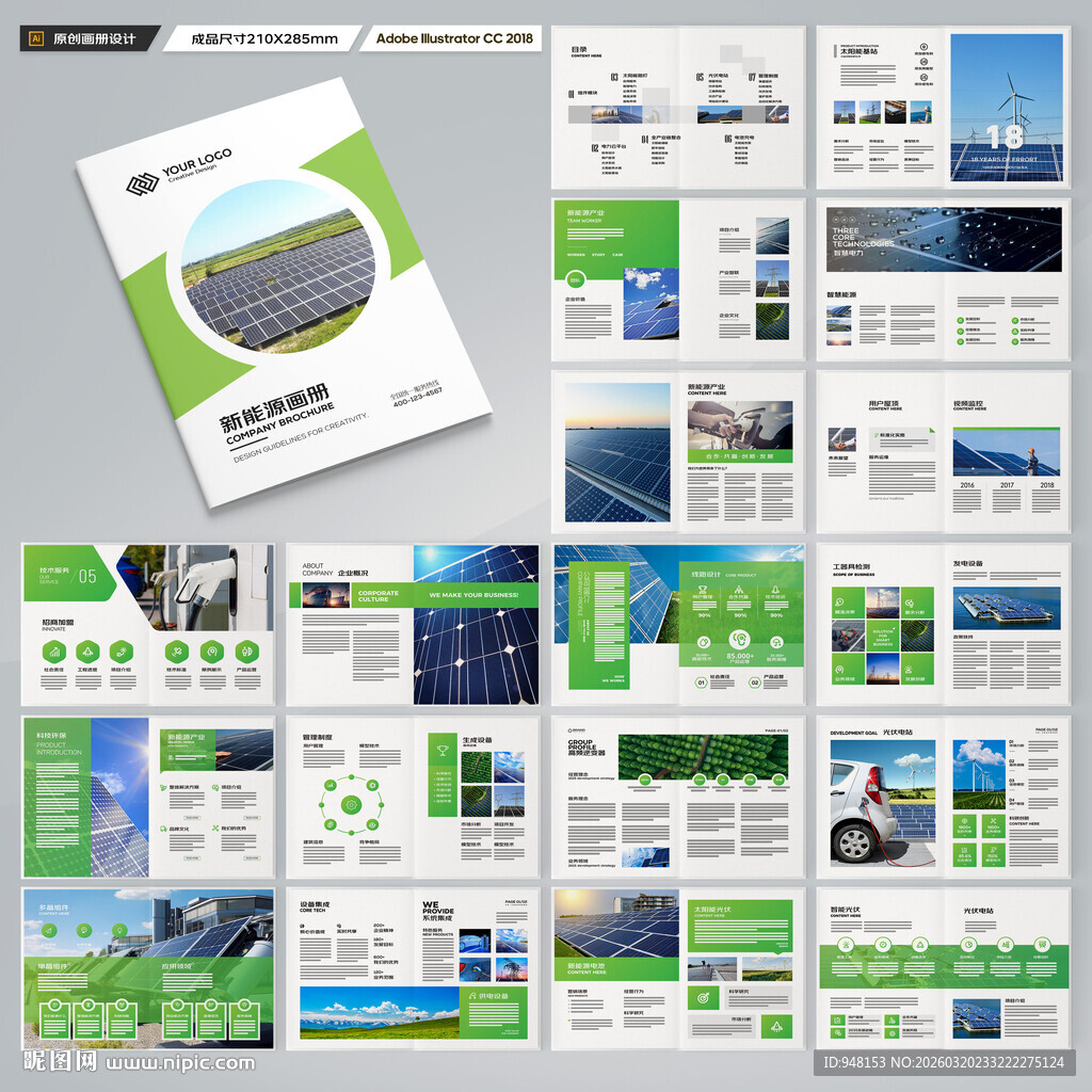 太阳能宣传册